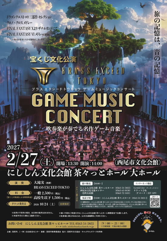 チラシ_BRASS EXCEED TOKYO(GAME MUSIC CONCERT)