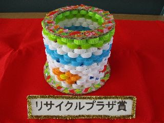 リサイクルプラザ賞
