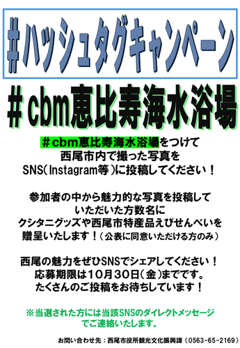 ハッシュタグキャンペーン