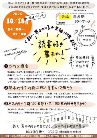 チラシ_読書好き集まれ!