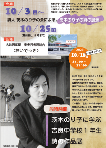 チラシ_詩の展示
