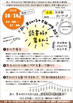 チラシ＿詩人・茨木のり子生誕100年記念　読書好き集まれ！