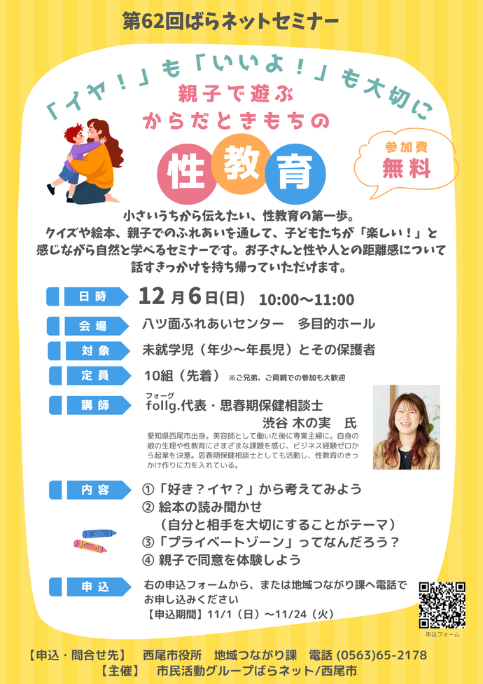 セミナーチラシ画像
